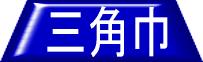 このぺーじ